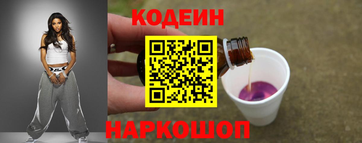 Ачхой-Мартан  Codein напиток Lean (лин)  Вход с VPN  Codein напиток Lean (лин) 