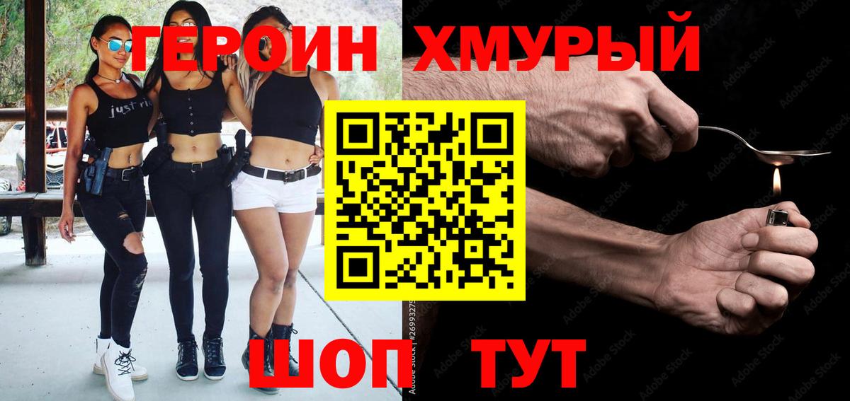 ГЕРОИН белый  Вход с VPN  Ачхой-Мартан 