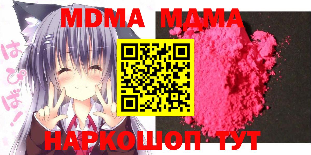 МДМА  МДМА молли  Вход с VPN  Ачхой-Мартан 
